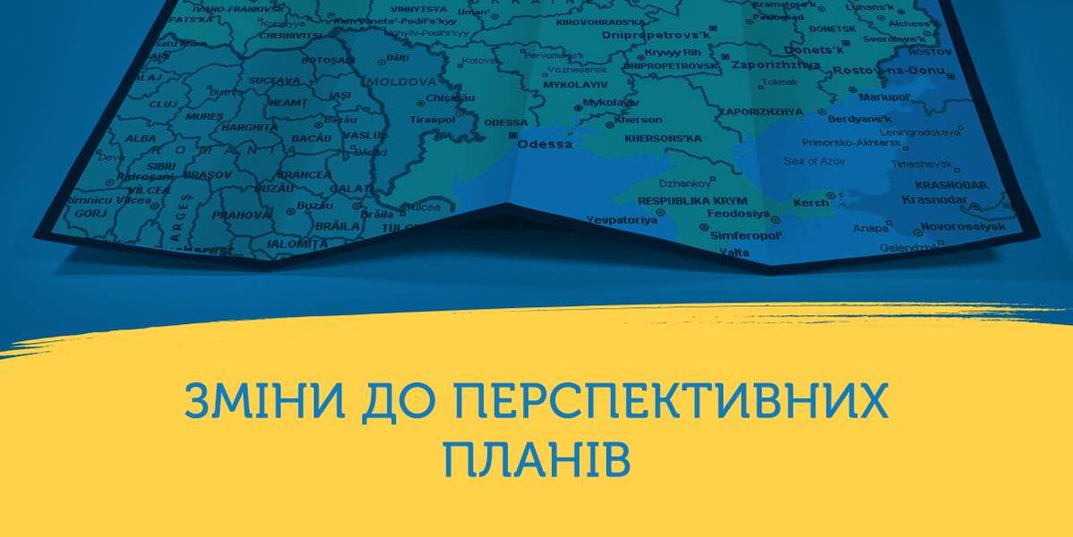Західна Україна: Які регіони мають внести зміни до перспективних планів?