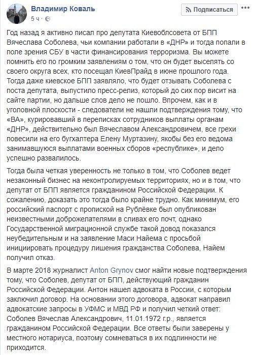 Скрін повідомлення у соціальній мережі: В’ячеслав Соболєв має російське громадянство. Повідомляє Володимир Коваль