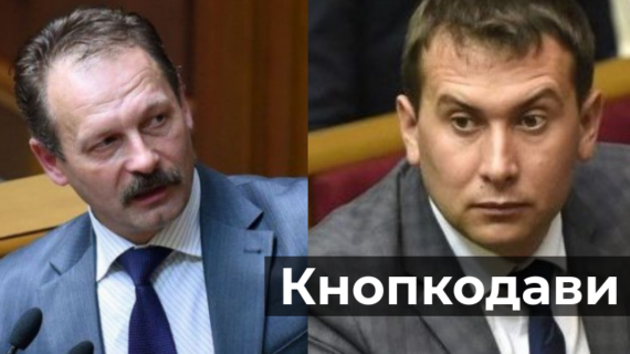 Тарас Юрик Олег Барна кнопкодави