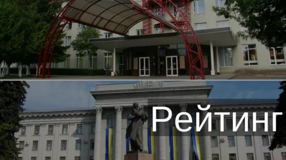 рейтинг університетів Луцька