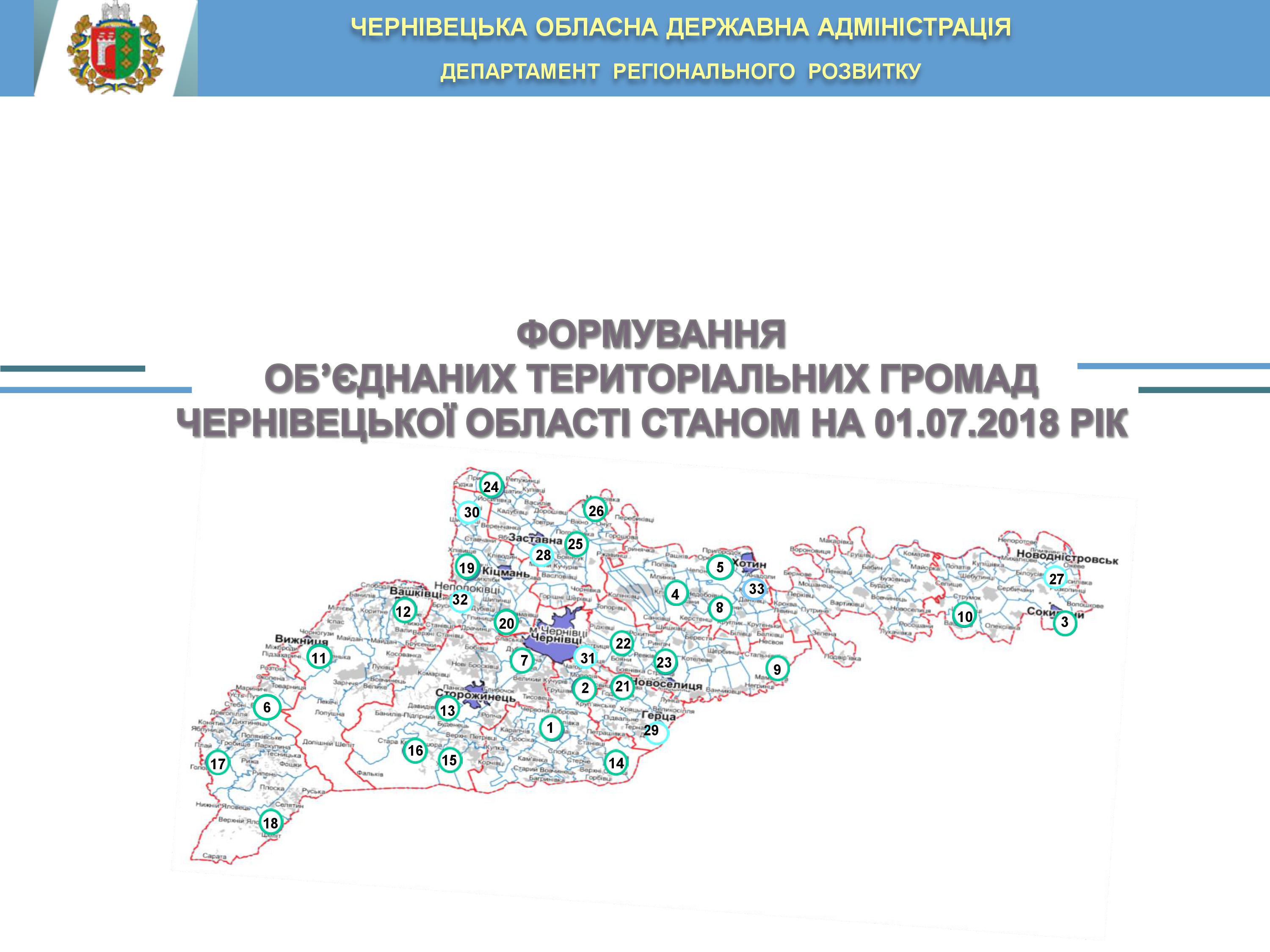 Кількість ОТГ в Чернівецькій області