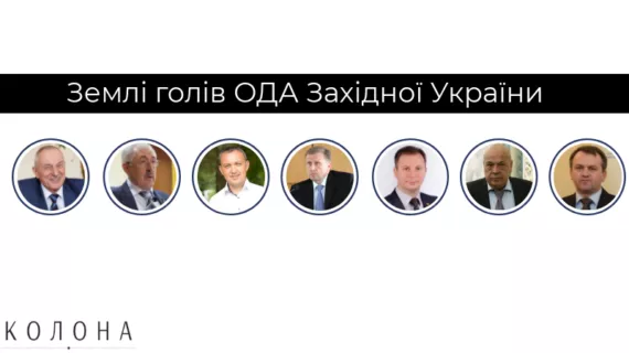 найбільший землевласник серед голів ОДА