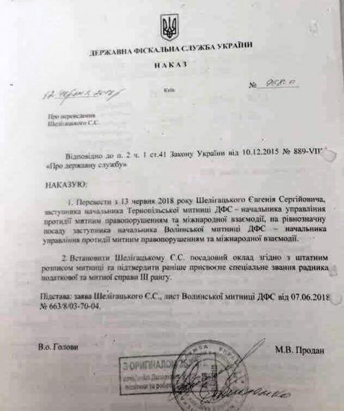 Шелігацький 