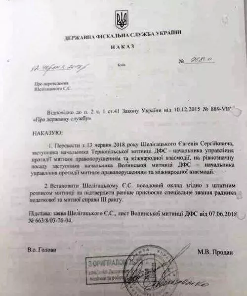 Шелігацький 