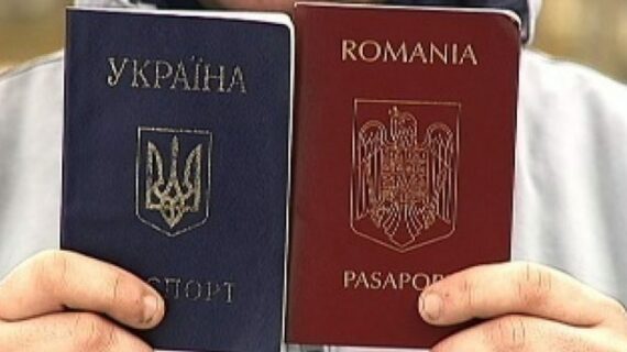 паспорт України паспот Румунії біпатрид