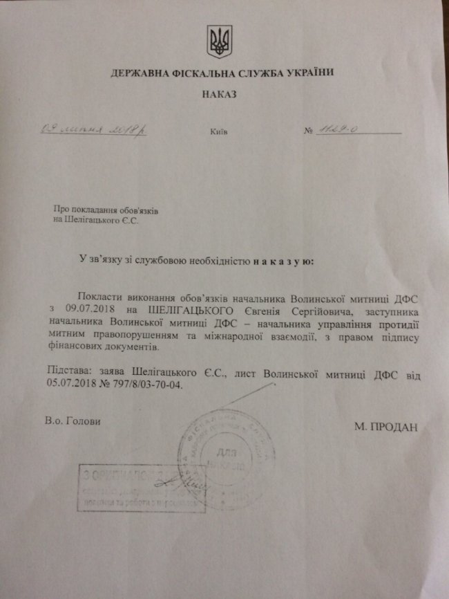 Шелігацький 