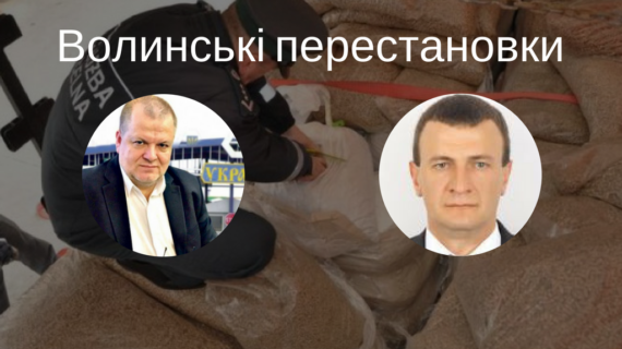 Волинські перестановки Шульгацький