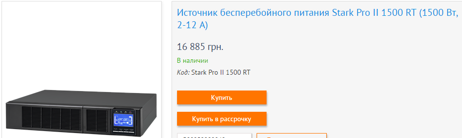 Джерела безперебійного живлення