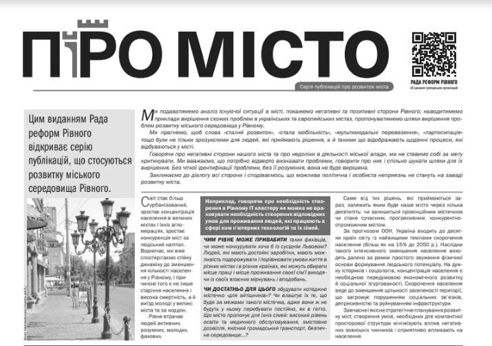 «Про місто» нове видання від об’єднання громадських організацій