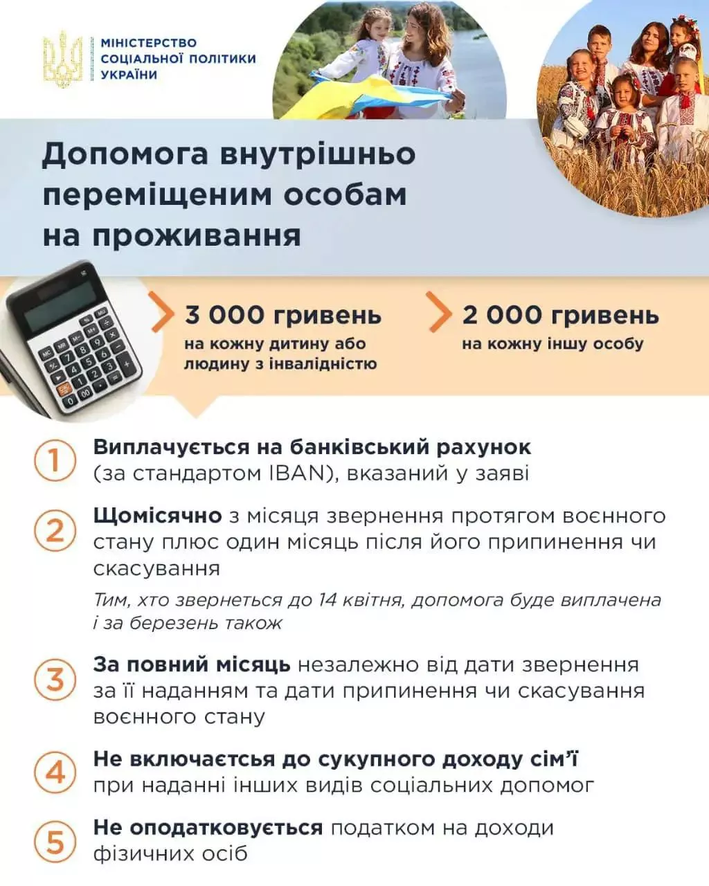 Як отримати допомогу переселенцям