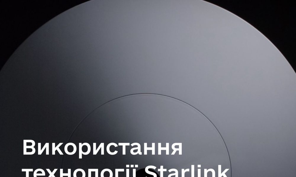 Starlink дозволять усім категоріям користувачів