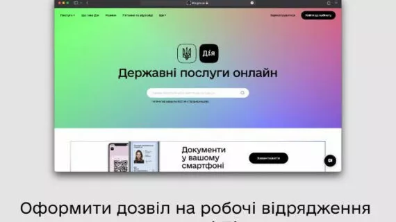 Як оформити єВідрядження