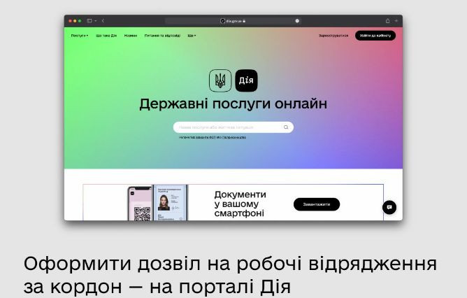 Як оформити єВідрядження?