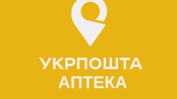 Як у Рівненській області ліки отримати поштою безкоштовно