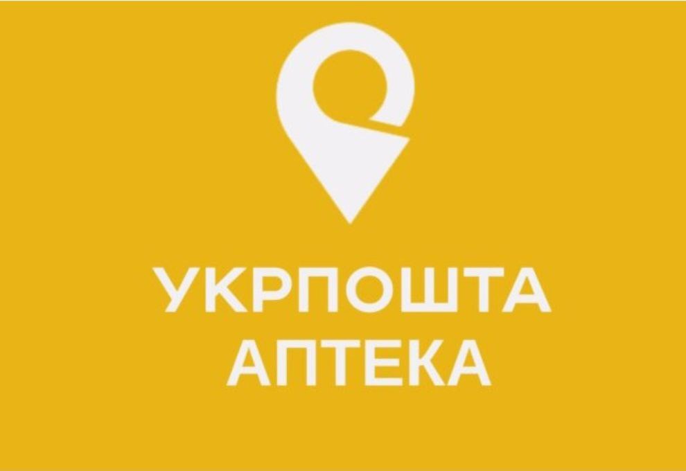 Як у Рівненській області ліки отримати поштою безкоштовно?