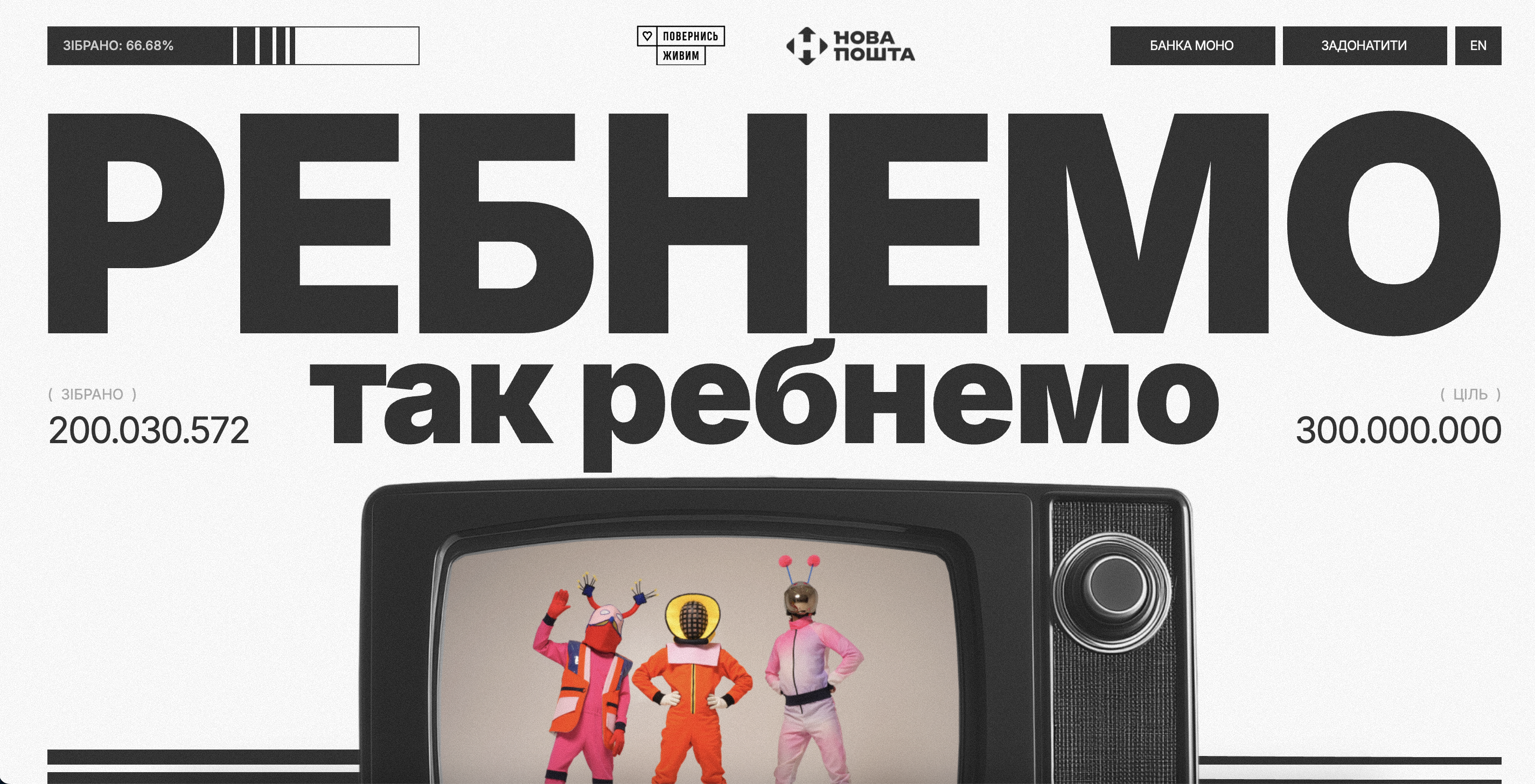 Фонд “Повернись живим” і Нова пошта передали техніку на 15 млн грн