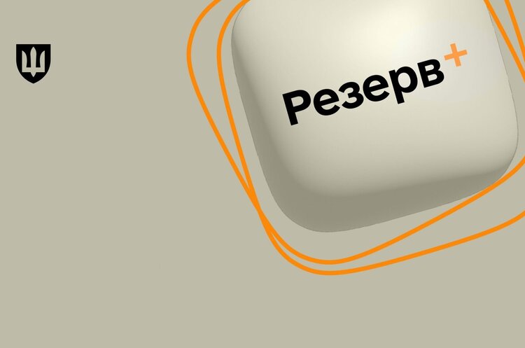 У «Резерв+» з’явилась нова відмітка: що означає «ВОС-999» і чи потрібно щось робити