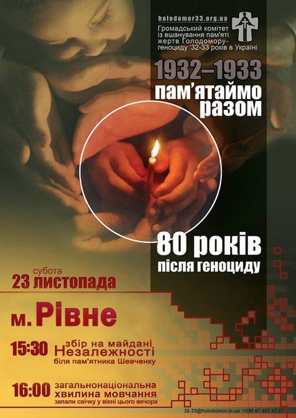 У Рівному буде хвилина мовчання за жертвами Голодомору
