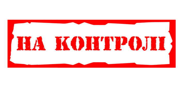 В Україні зареєстровано партію “Народний контроль”