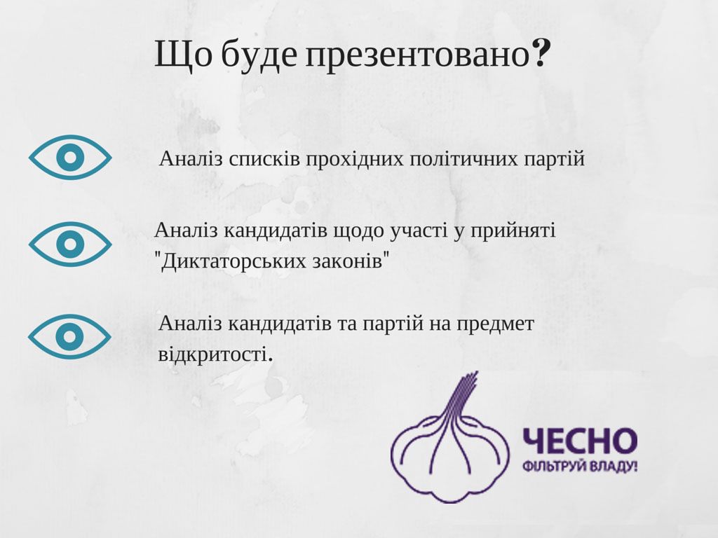 Громадський рух Чесно презентує свої напрацювання по мажоритарниках та політичних партіях
