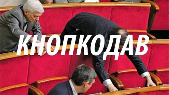 Кнопкодавство