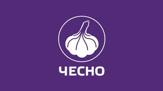ЧЕСНО