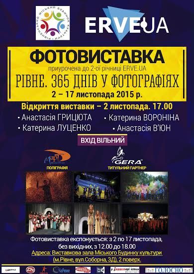 Журналісти покажуть “Рівне. 365 днів у фотографіях”