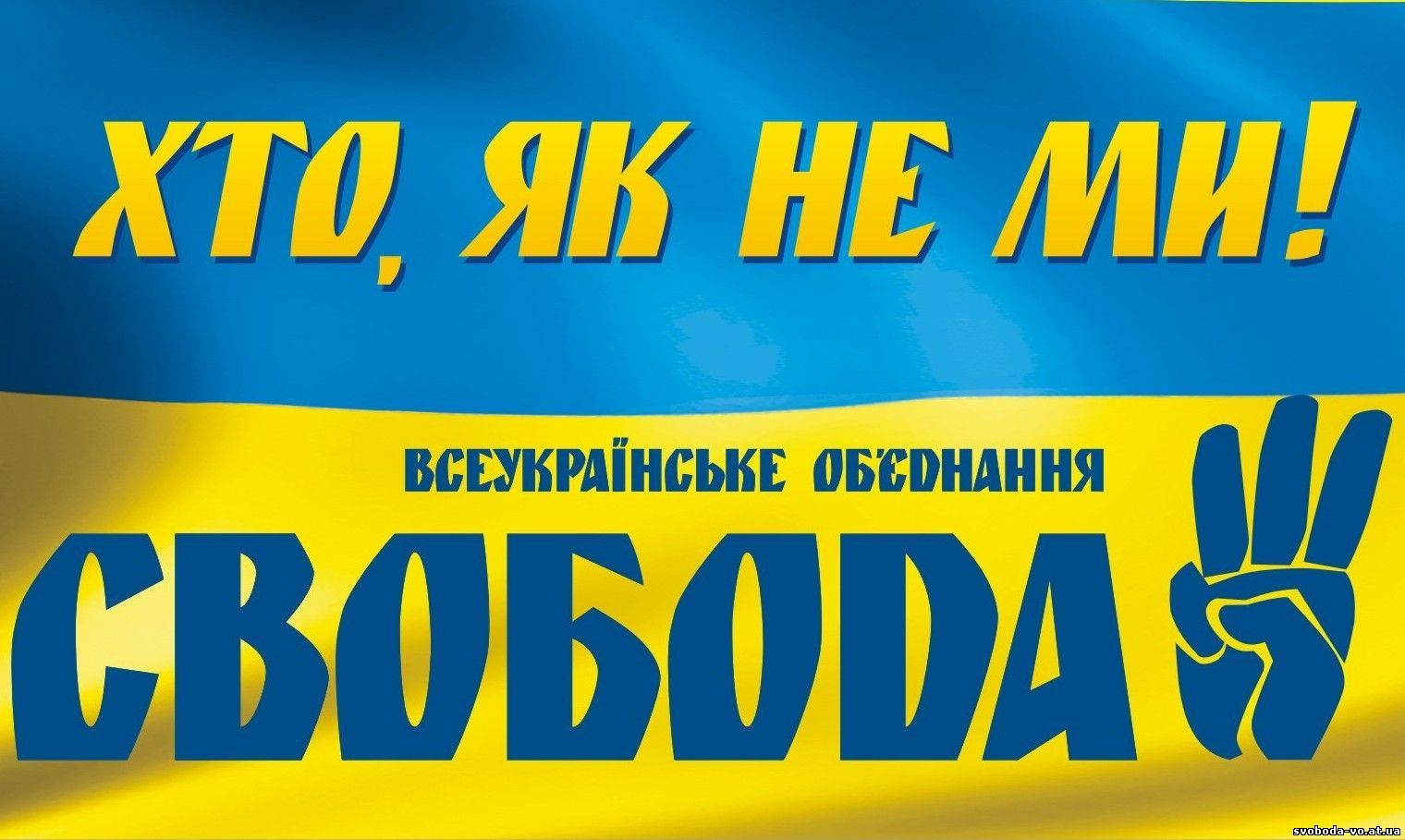ВО Свобода блокує російський транзит на Західній Україні