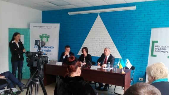 В Рівному розповіли про реформи юстиції