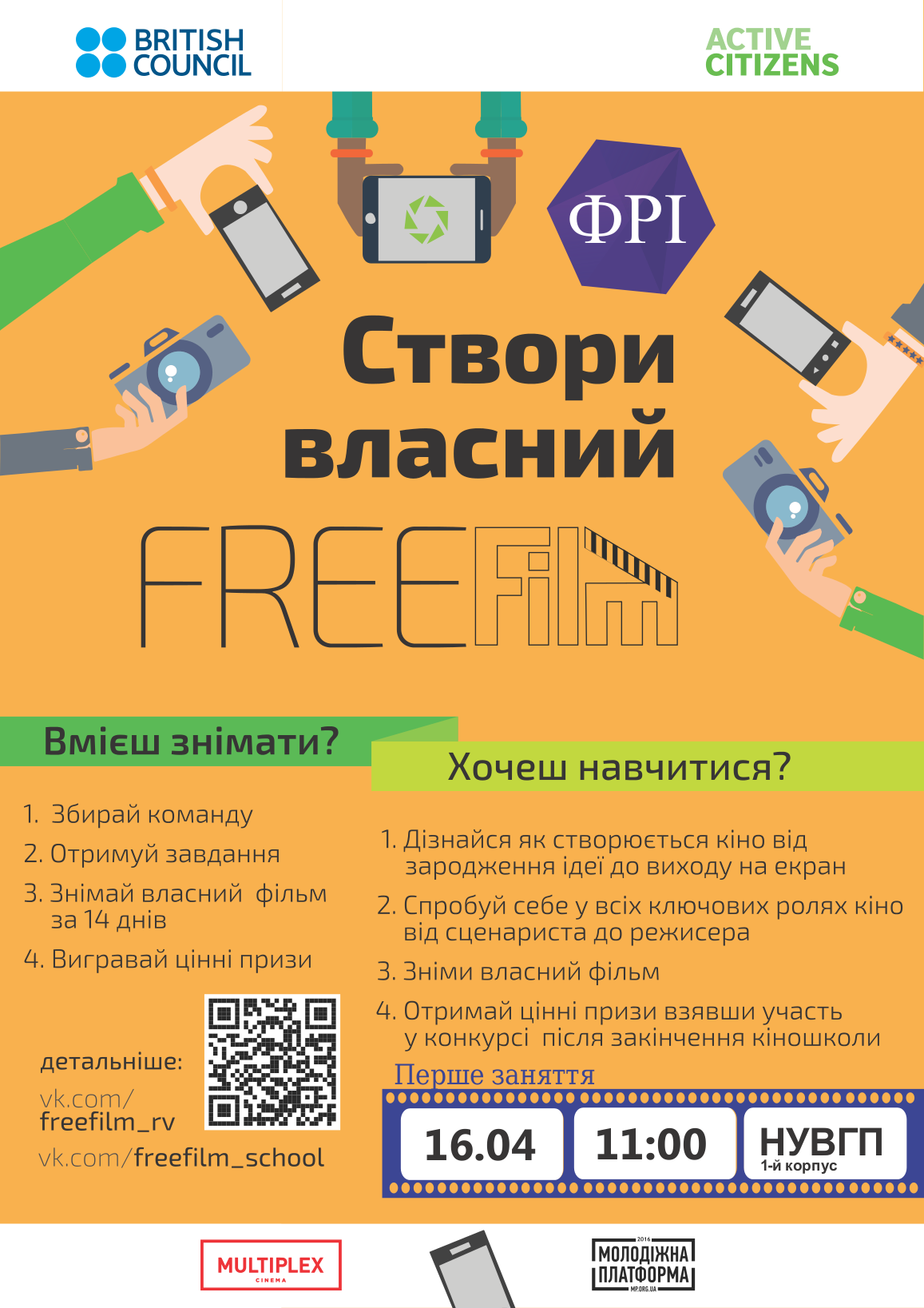 FreeFilm: в Рівному відкриється перша кіношкола