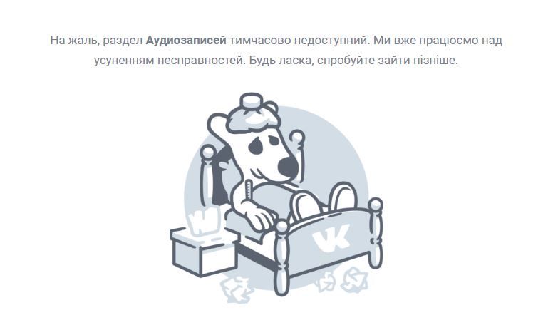 У соціальній мережі ВКонтакте “пропала” музика