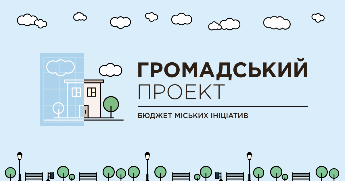 Бюджет участі Рівного 2018: подали 110 проектів [Статистика]