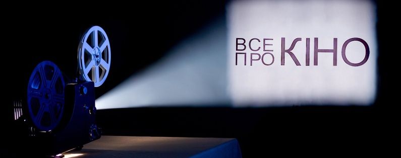 Всі новини кіно відтепер на зручному інтернет-сайті