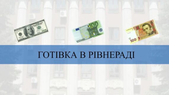 Депутати Рівнеради і готівка: Хто і скільки зберігає готівки "під матрацом"?