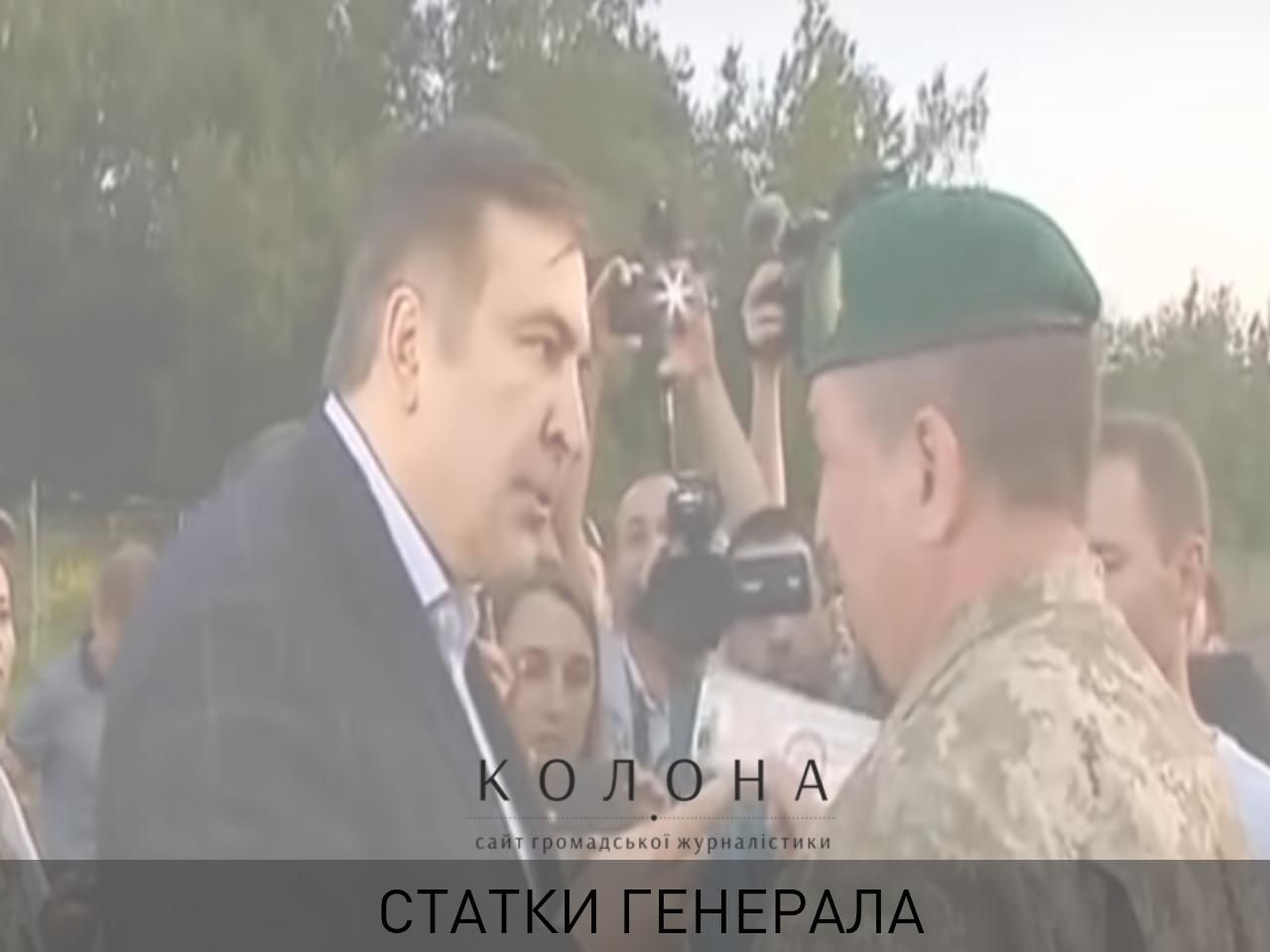 Доходи родини генерала у якого відбулась “палка розмова” із Саакашвілі
