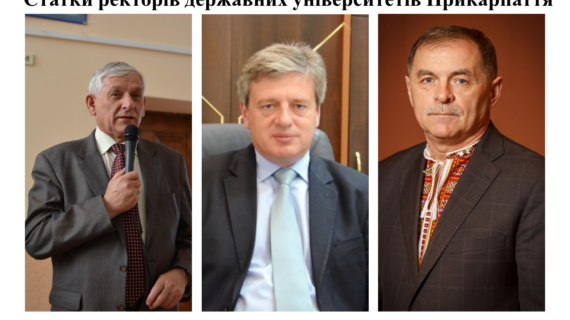 державних університетів Прикарпаття