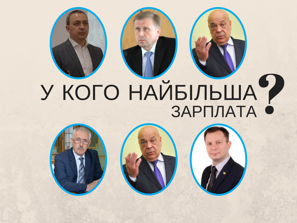 Хто з голів ОДА Західної України заробляє найбільше?