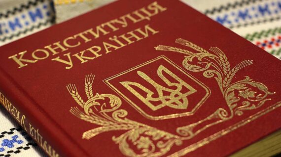 День Конституції