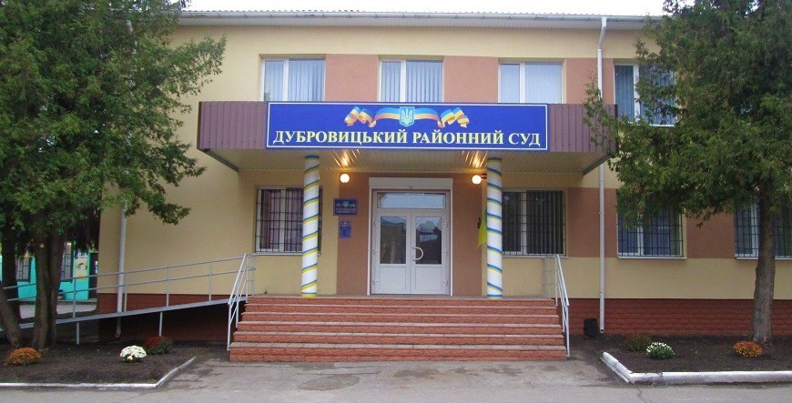 Декларації дубровицьких суддів за 2017рік