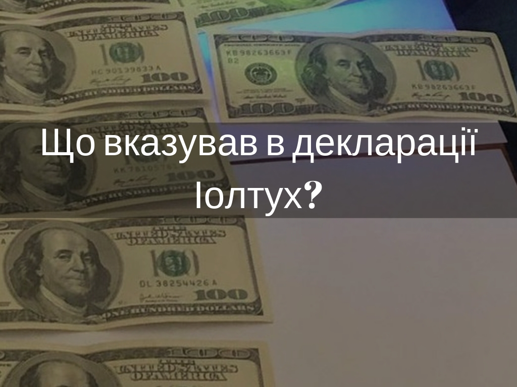 Що декларував Іолтух, якого затримали на хабарі?